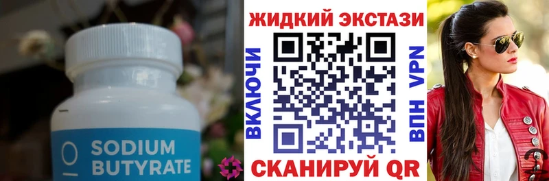Бутират буратино Черногорск
