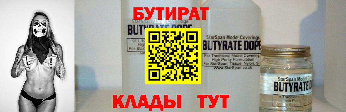 Черногорск  Бутират жидкий экстази  БУТИРАТ  Вход с VPN 