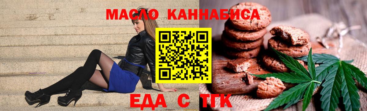 Черногорск  Печенье с ТГК марихуана  Вход с VPN 