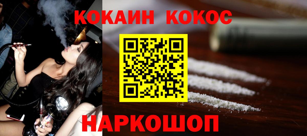COCAIN Эквадор  Вход с VPN  Черногорск 