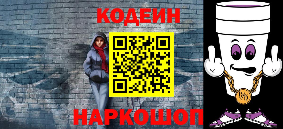 Черногорск  Codein напиток Lean (лин)  Вход с VPN 