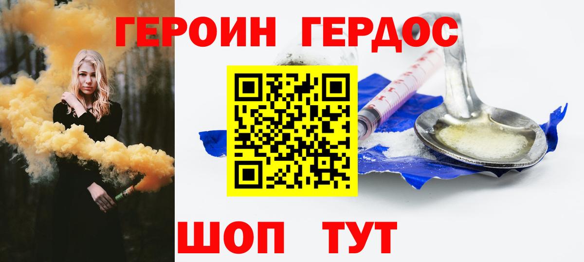Героин герыч  Вход с VPN  Черногорск 