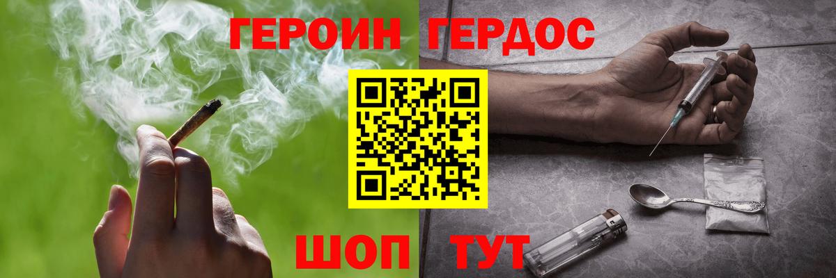 ГЕРОИН герыч Черногорск