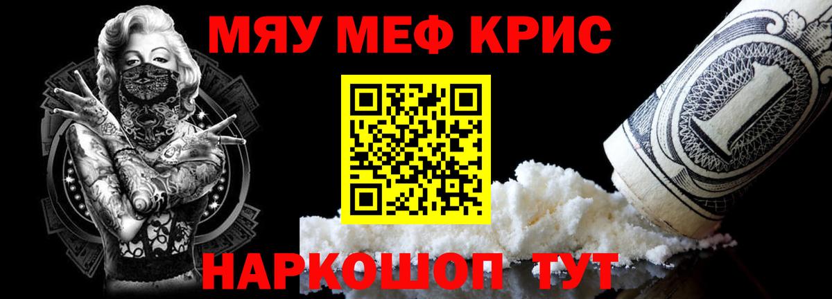Меф мяу мяу Черногорск