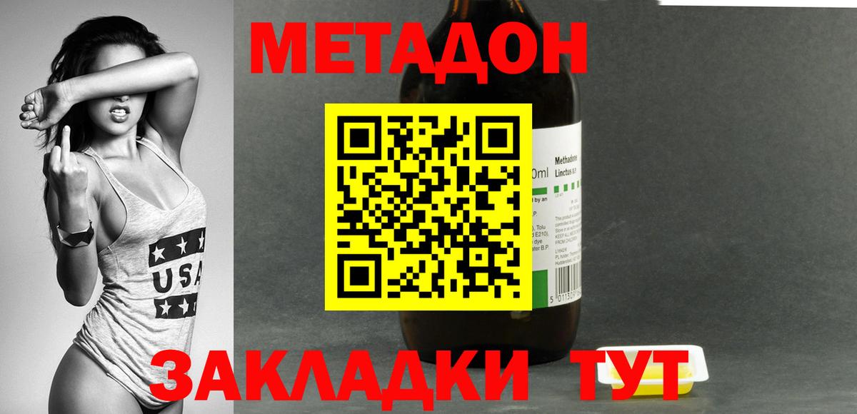 Метадон methadone  Вход с VPN  Черногорск  МЕТАДОН methadone 